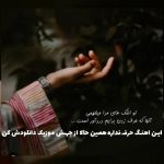 دانلود آهنگ به دادم برس که داغونه قلبم از حبیب هوش مصنوعی